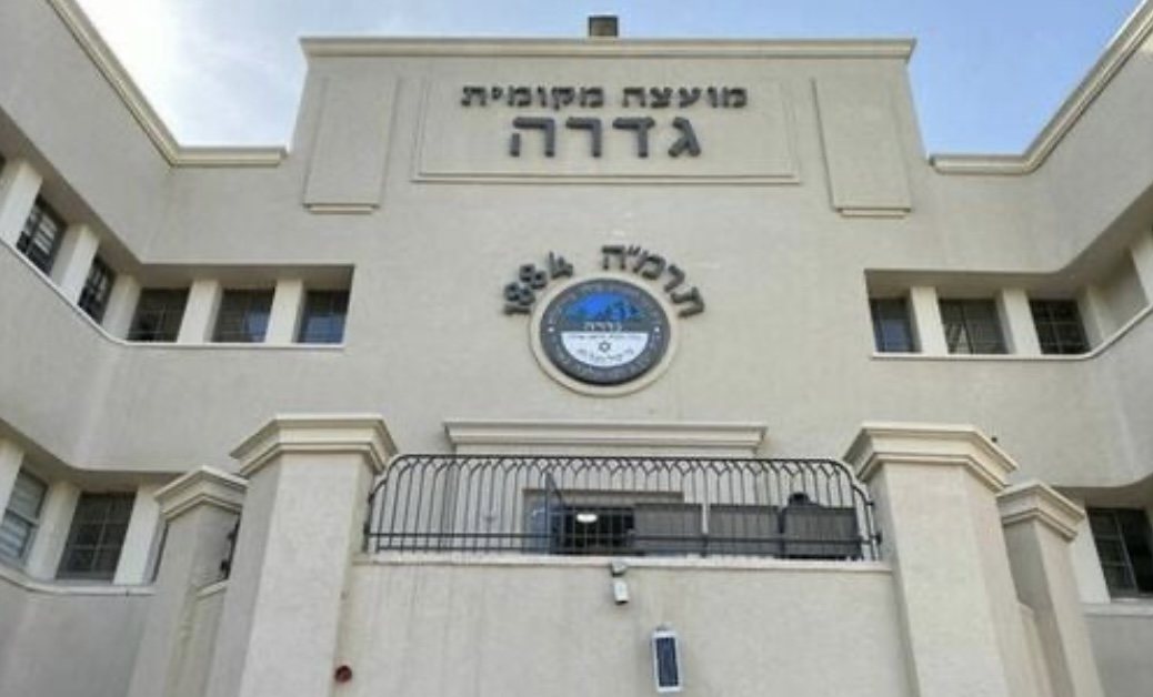 מועצה מקומית גדרה 