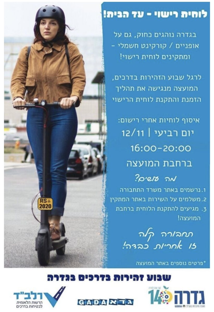 מועצה מקומית גדרה 