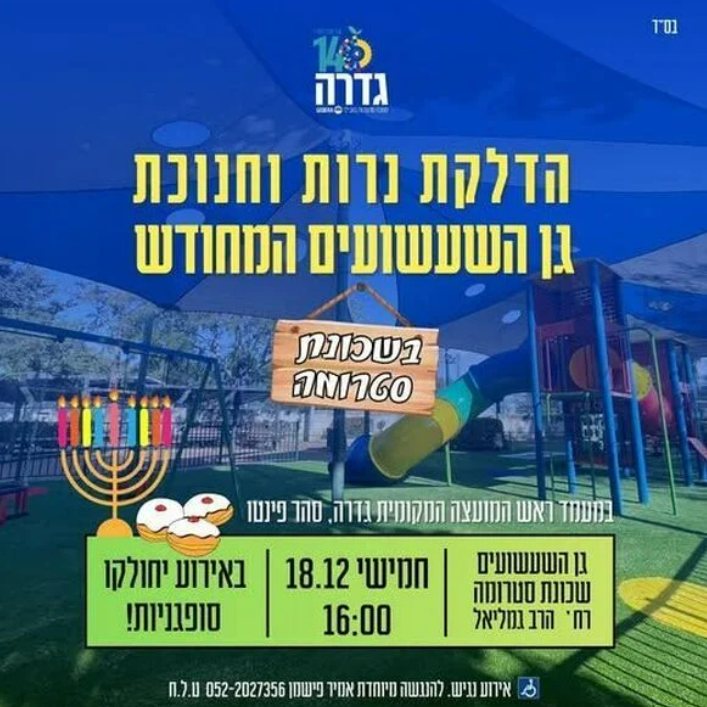 מועצה מקומית גדרה