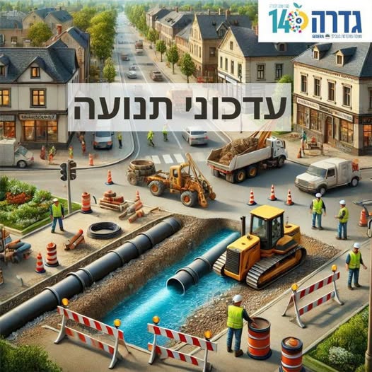מועצה מקומית גדרה