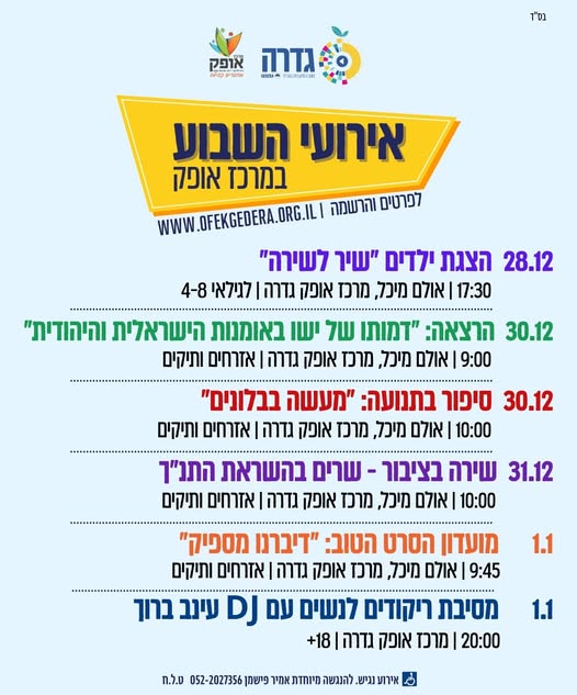 מרכז אופק גדרה