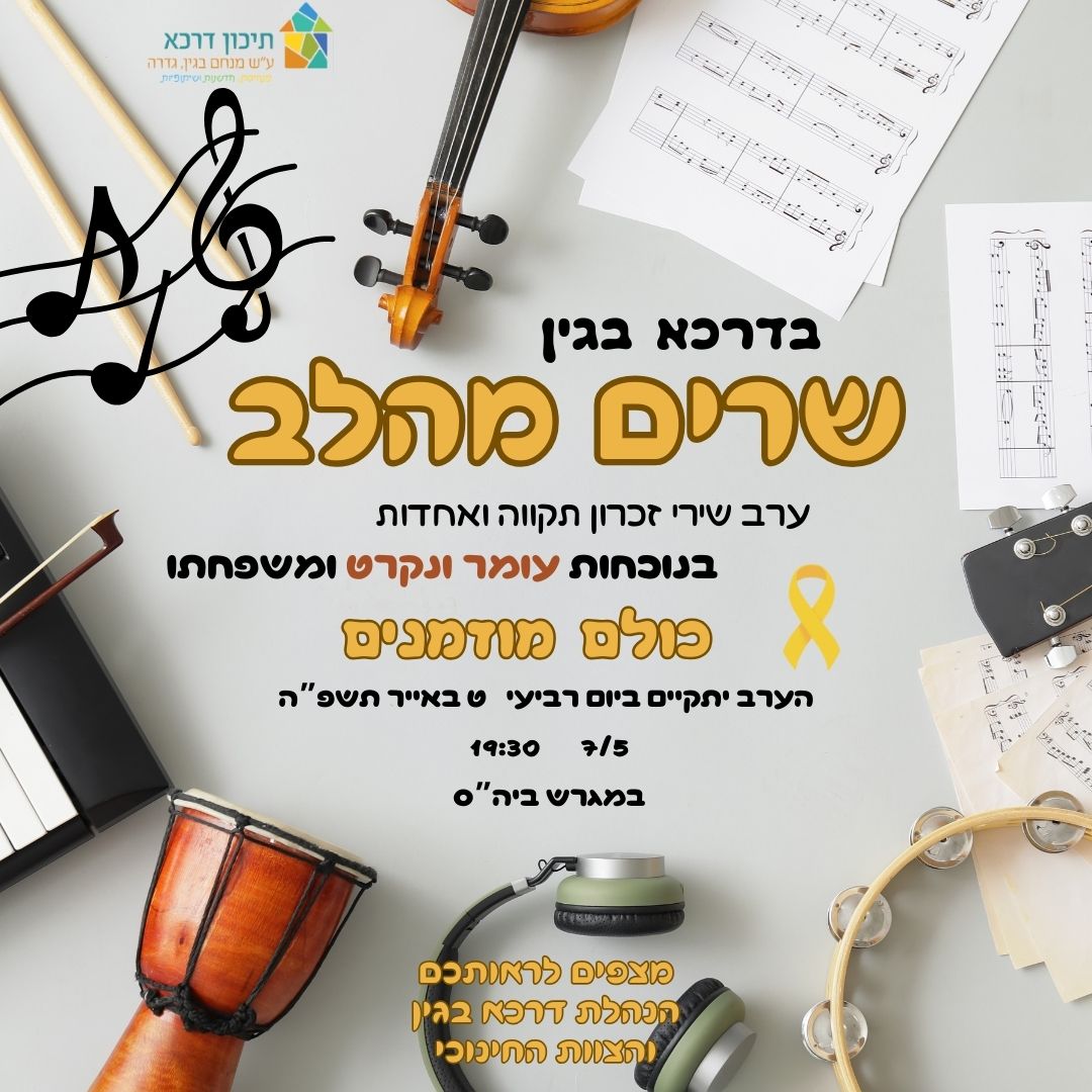 כולם מוזמנים