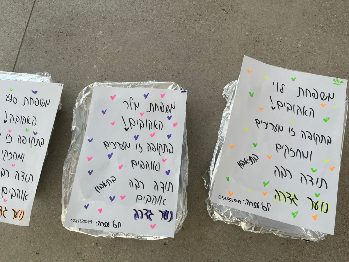 באדיבות: תהילה בורשטיין מסורי