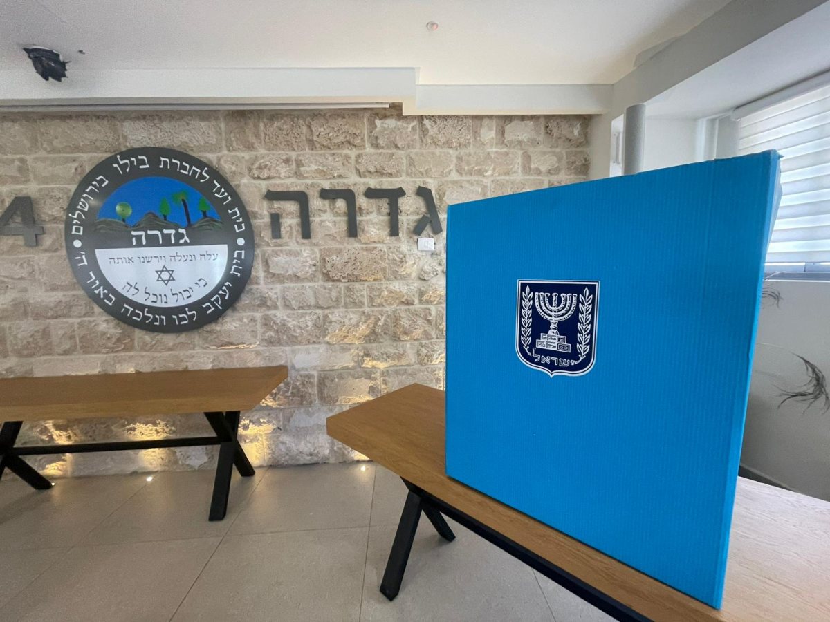 קרדיט: דוברות המועצה המקומית גדרה