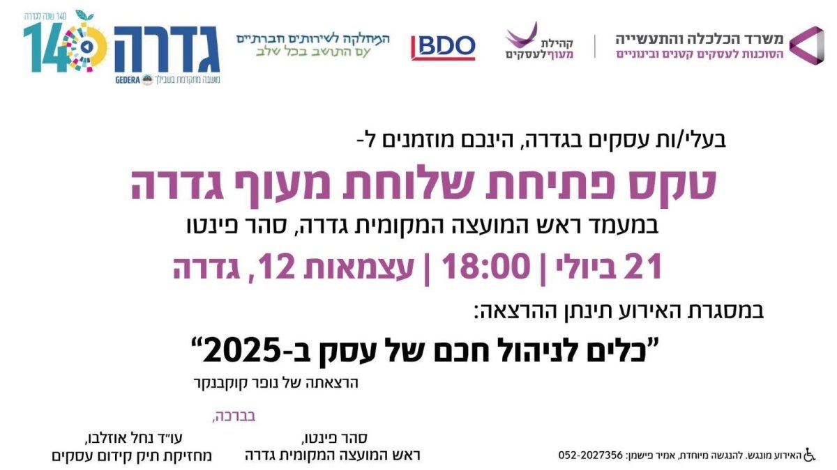 מועצה מקומית גדרה