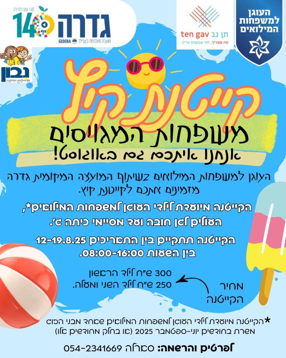 דוברות מועצת גדרה