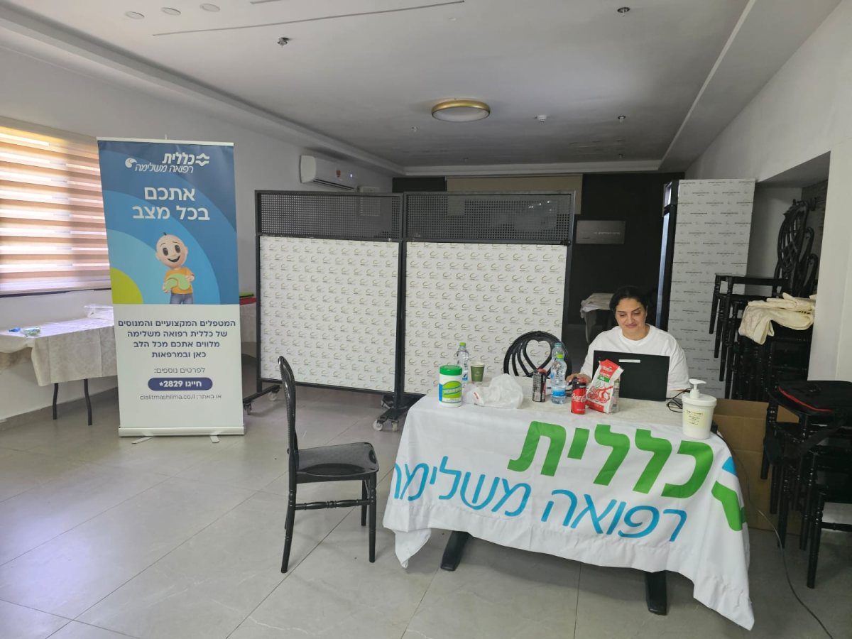 כללית רפואה משלימה