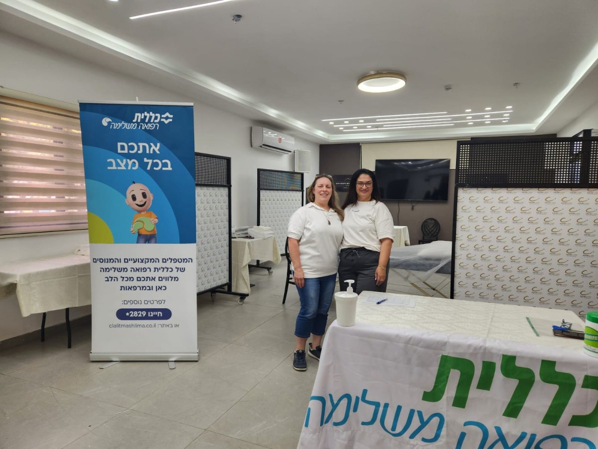 כללית רפואה משלימה