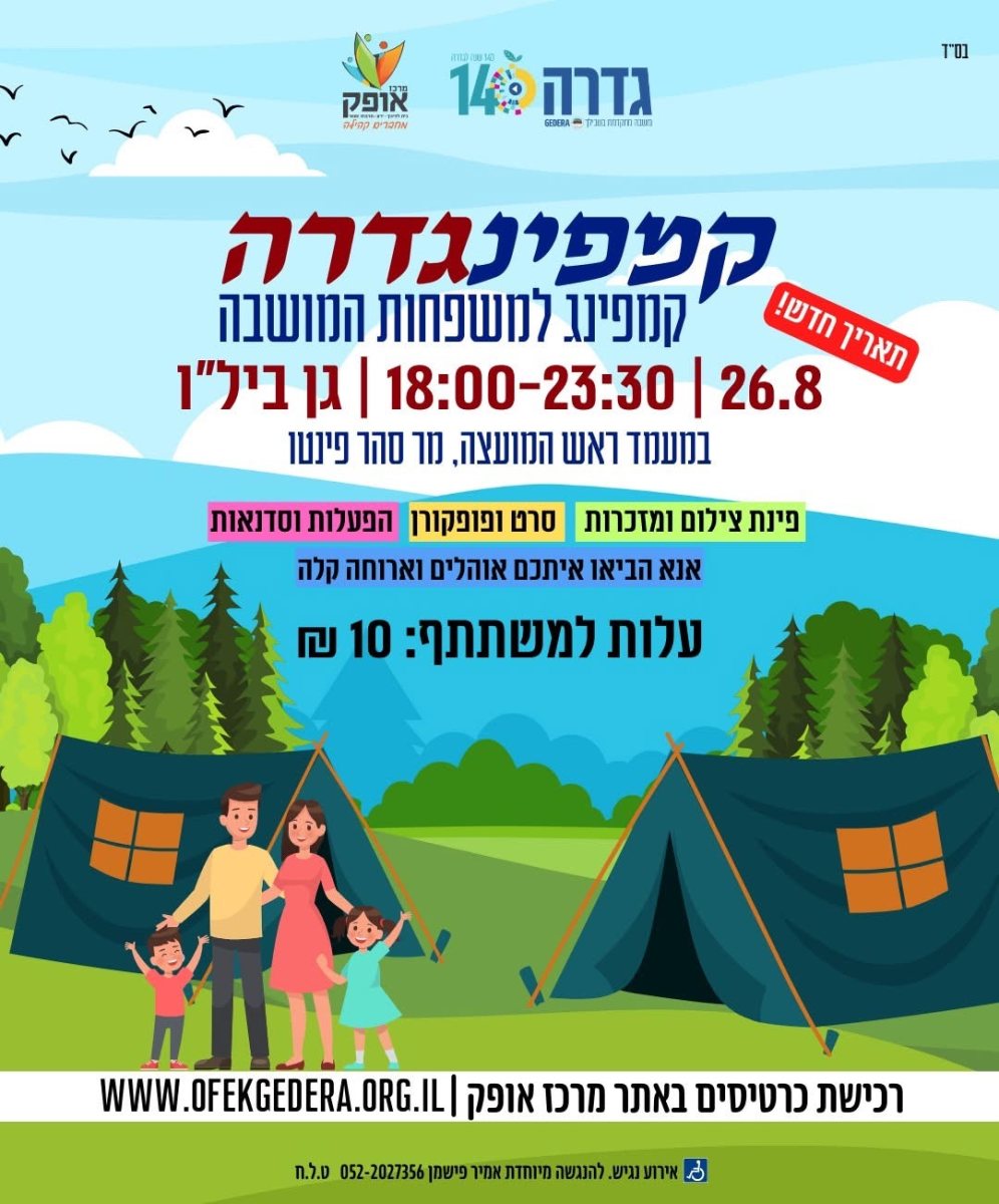 עיריית גדרה