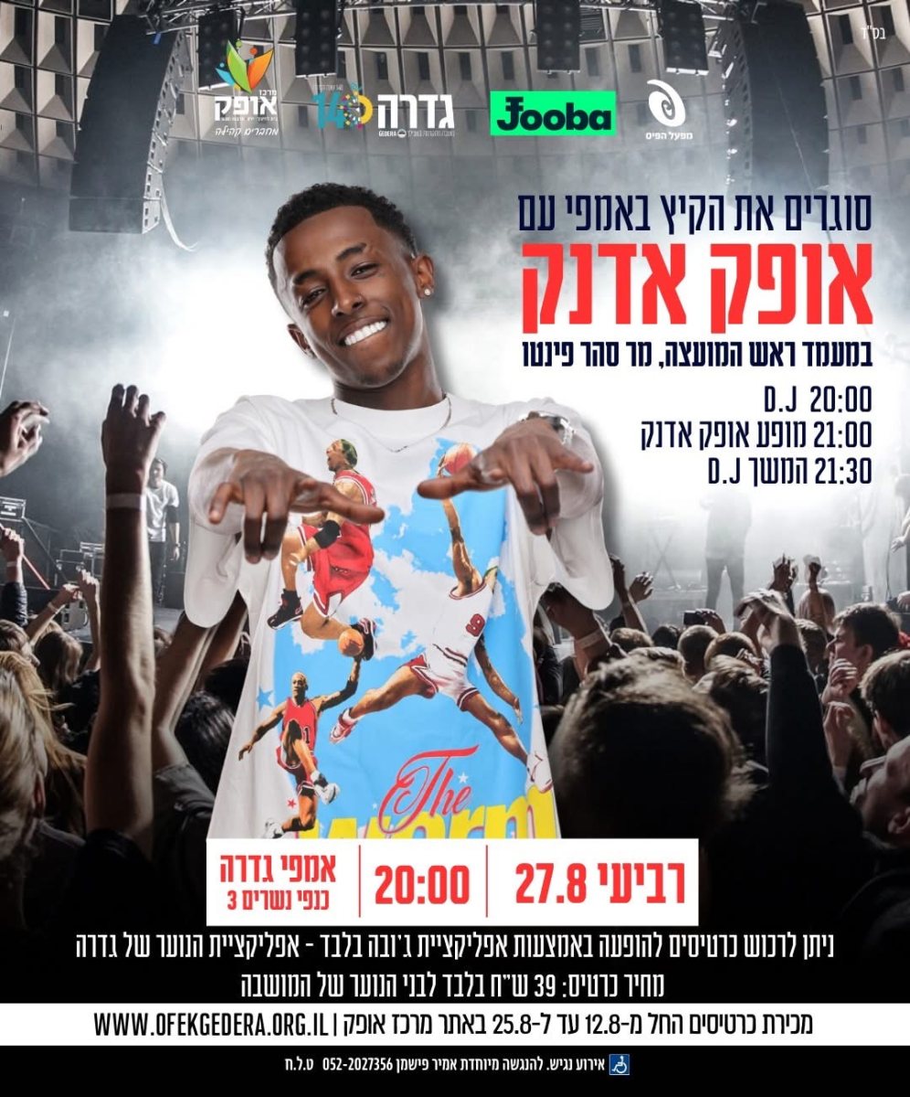 עיריית גדרה