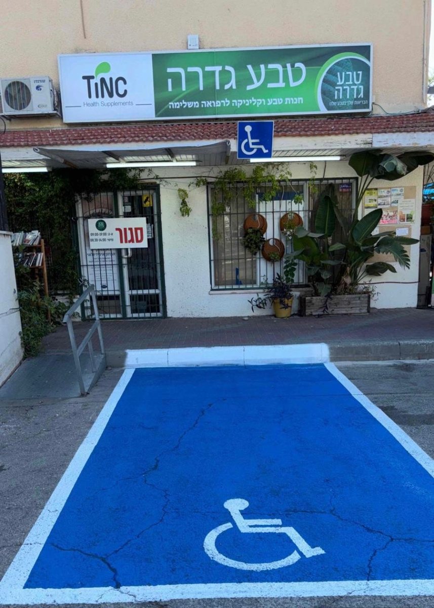 מועצה מקומית גדרה 