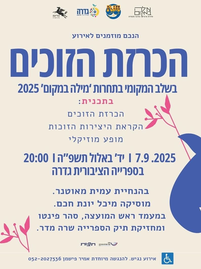 עיריית גדרה