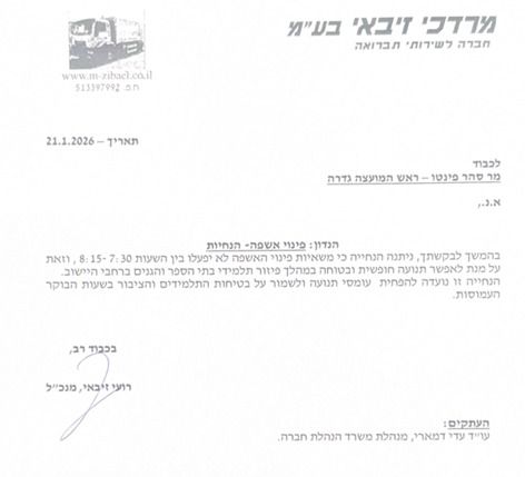 מועצה מקומית גדרה