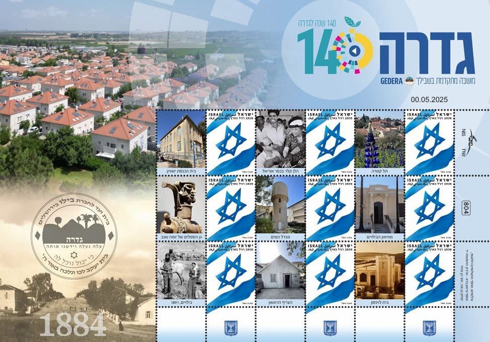 מועצה מקומית גדרה