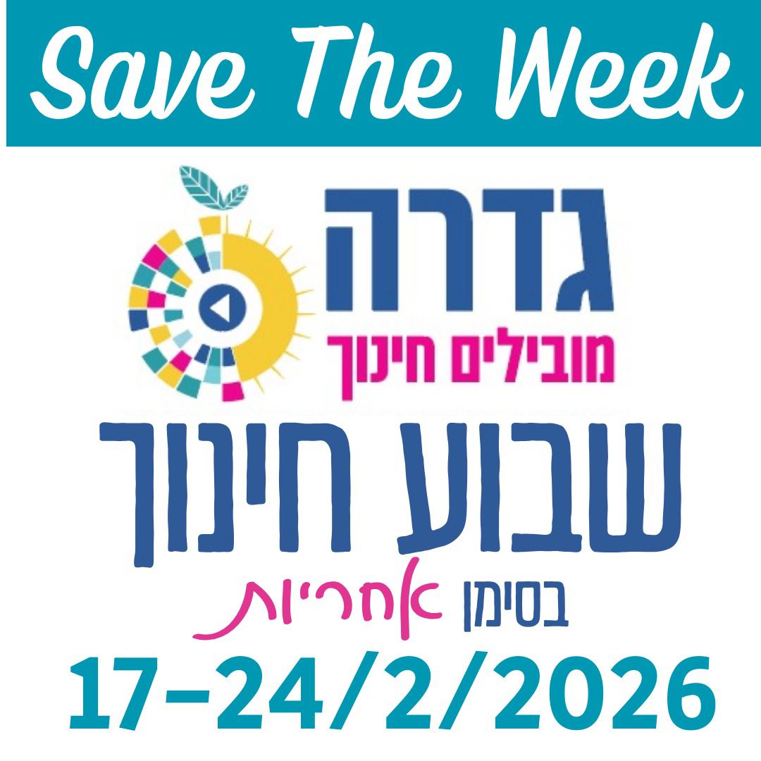 מועצה מקומית גדרה