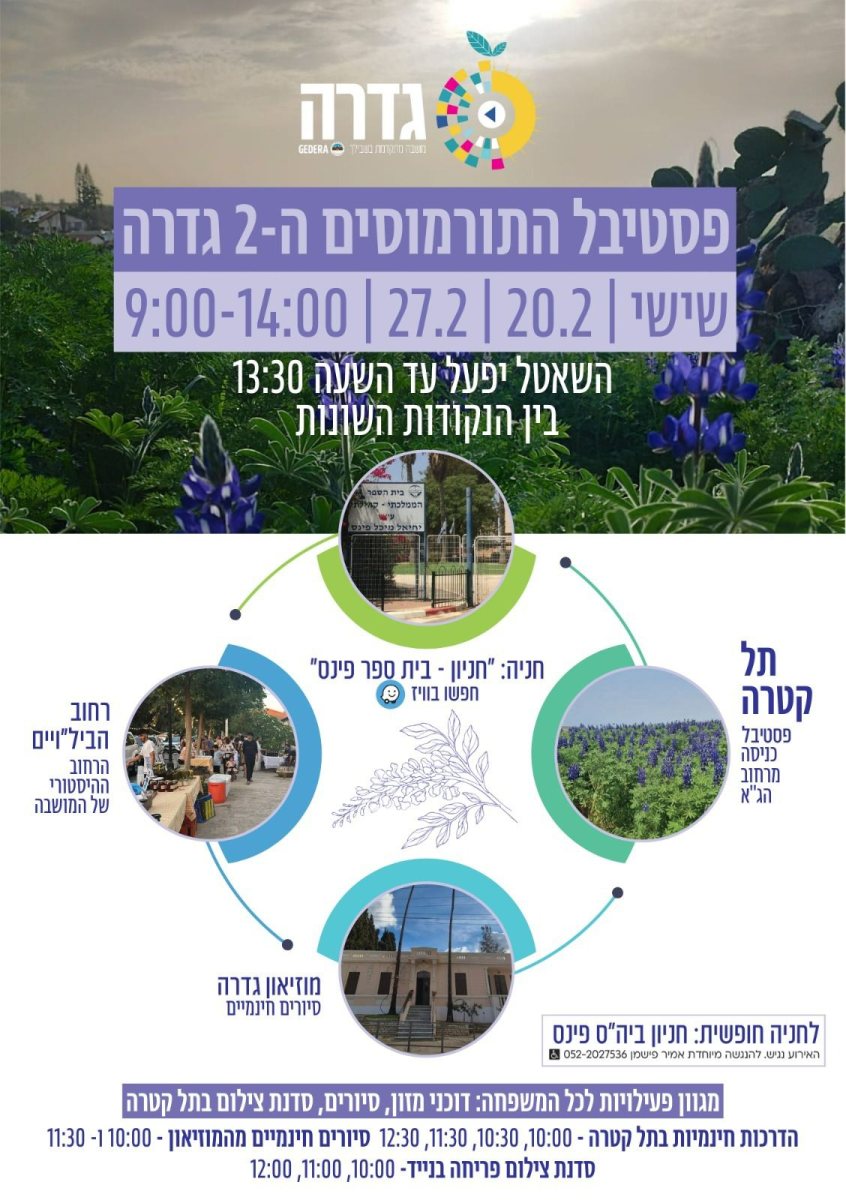 מועצה מקומית גדרה