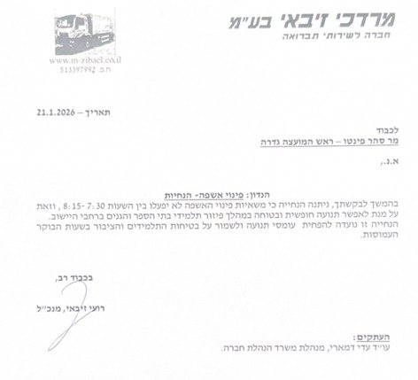 מועצה מקומית גדרה