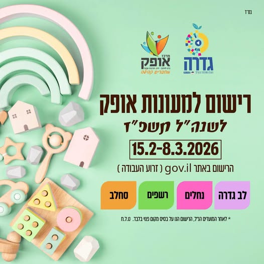 מועצה מקומית גדרה