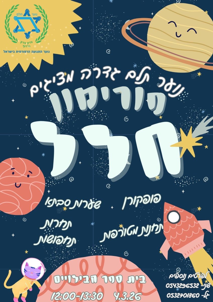 מועצה מקומית גדרה