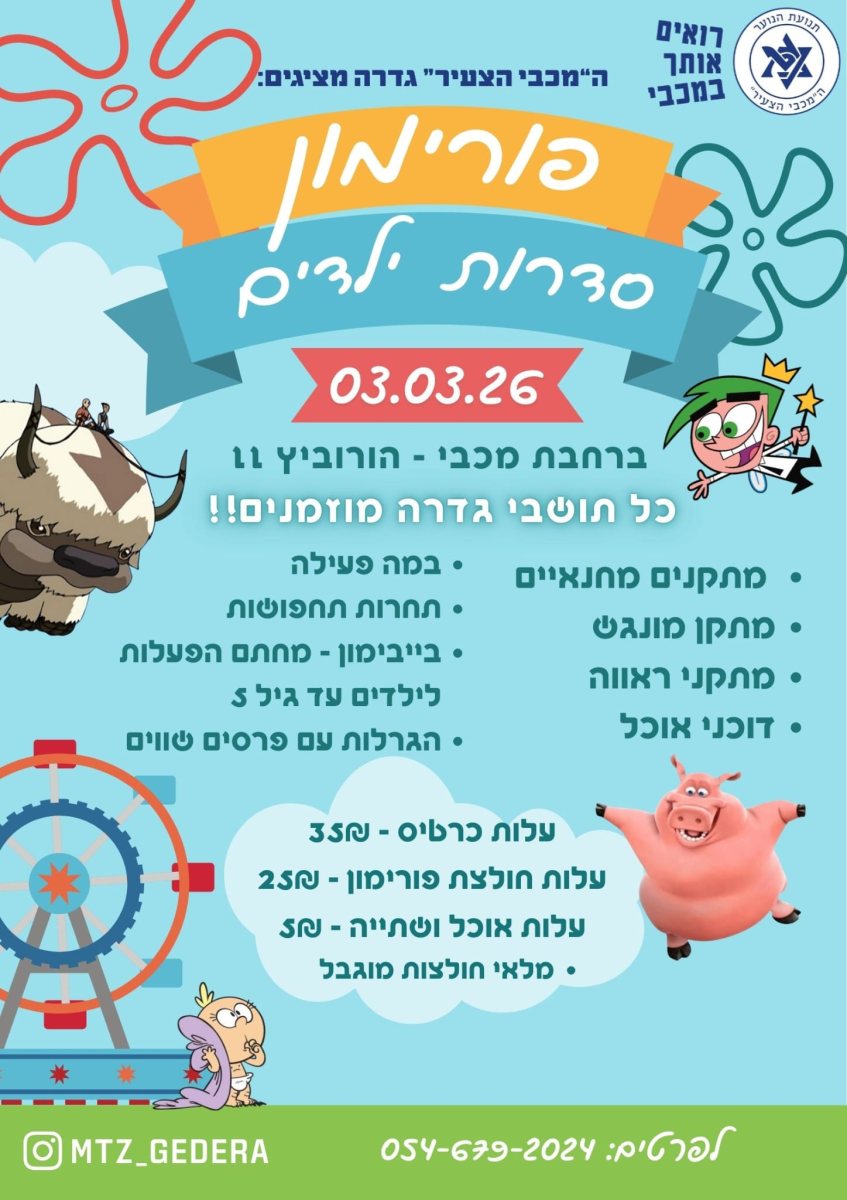 מועצה מקומית גדרה