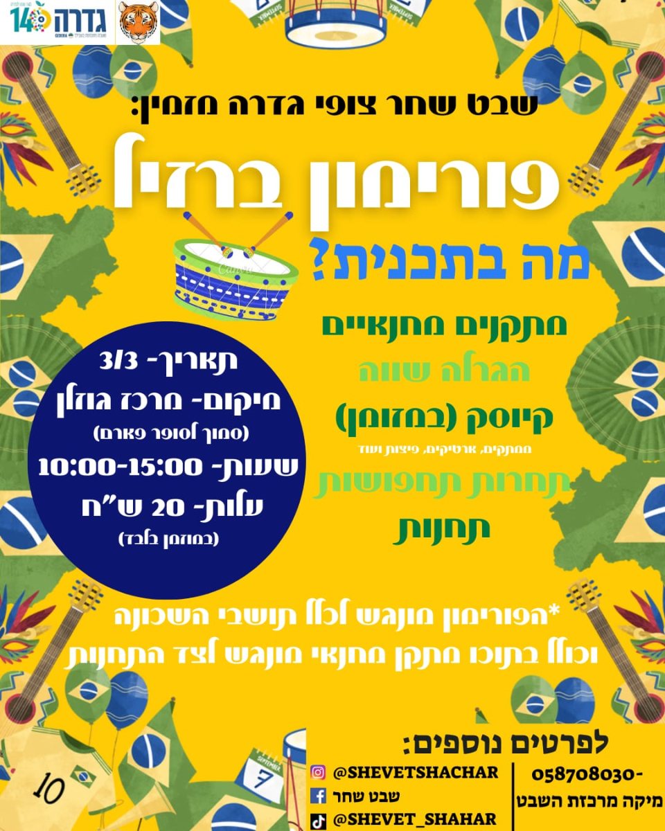 מועצה מקומית גדרה