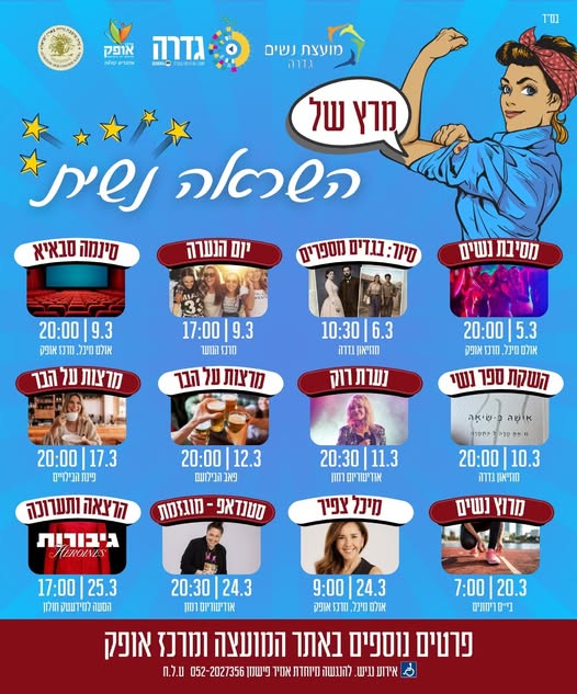 מועצה מקומית גדרה