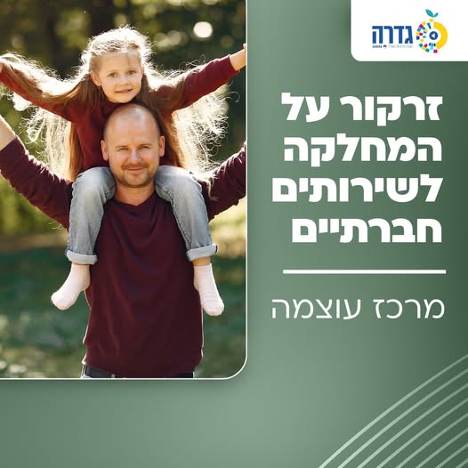 מועצה מקומית גדרה