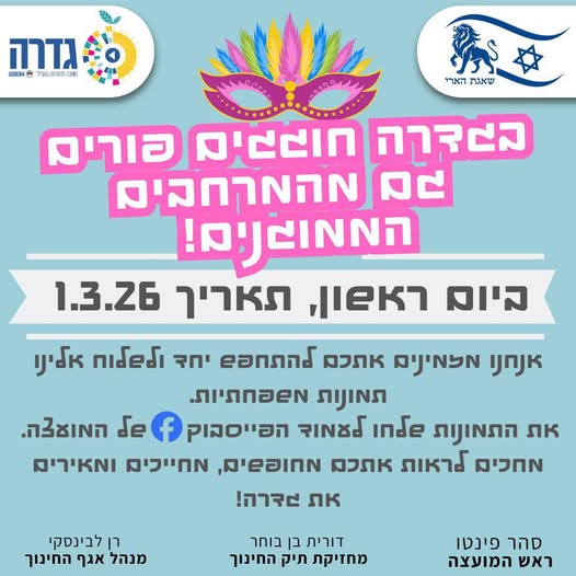 מועצה מקומית גדרה