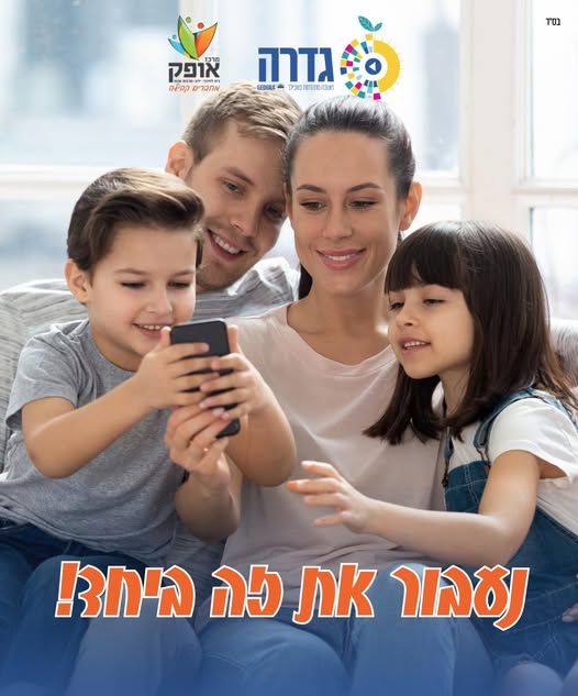 מועצה מקומית גדרה