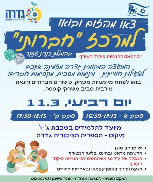 מועצה מקומית גדרה