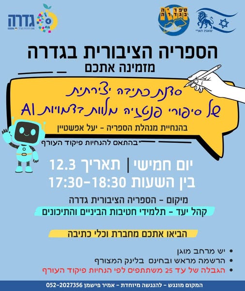 מועצה מקומית גדרה