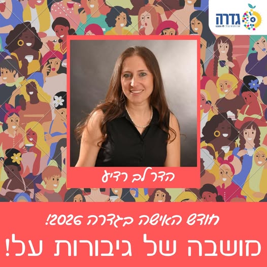 מועצה מקומית גדרה