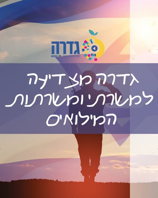 מועצה מקומית גדרה