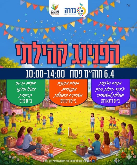 מועצה מקומית גדרה