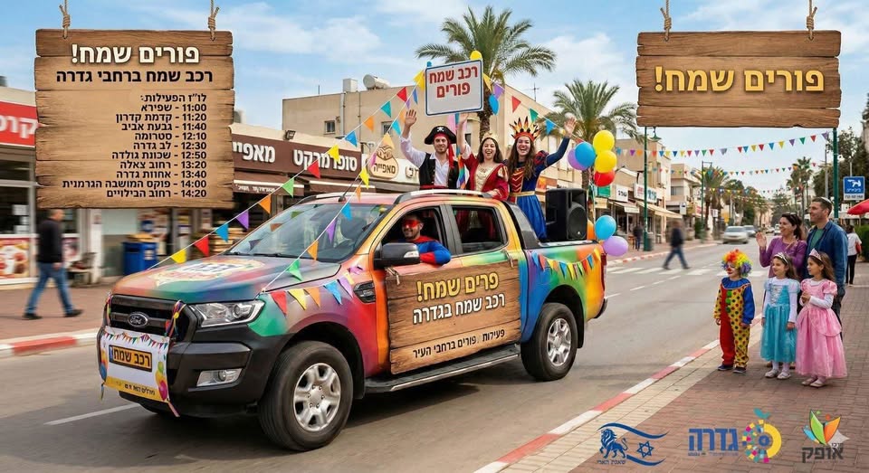 מועצה מקומית גדרה