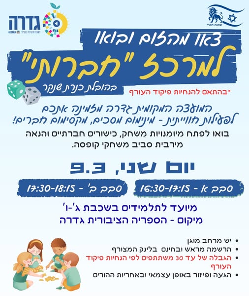 מועצה מקומית גדרה