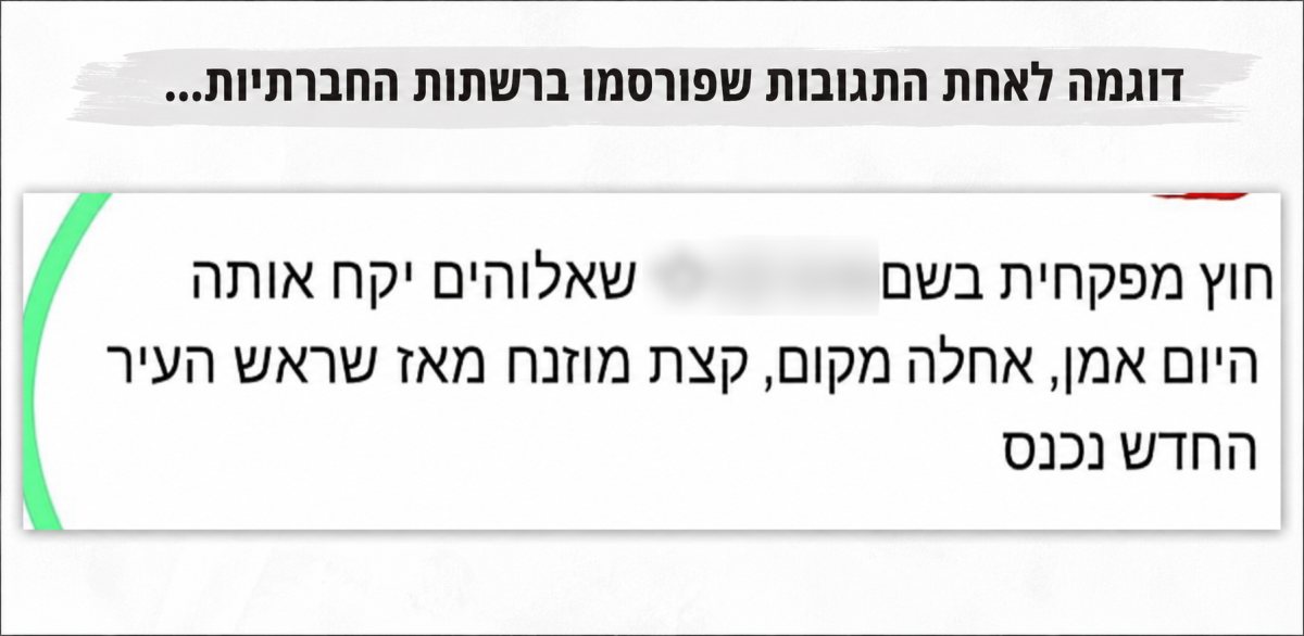 אחת התגובות שהושארו ברשת