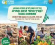 הפנינג חקלאי בראשון לציון ביום שישי הקרוב 11/07/2025