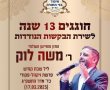 סולן התזמורת האנדלוסית הישראלית מגיע לבת ים