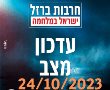 מערכת החינוך בנס ציונה חזרה לפעילות חלקית. עדכוני חרבות ברזל לתושבי העיר! 