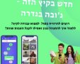 דוברות עיריית גדרה