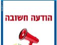 דוברות מועצה
