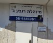 "ביקורת מקלטים": ההודעה של יו"ר המינהלת לתושבי רובע ג'