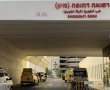 דו״ח משרד הבריאות: אסותא אשדוד עומד ביעדי איכות – אך מתקשה בעומסים במיון