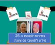 בחירות 2022 רשימת קלפיות בנס ציונה בירור מקום הצבעה היכן הקלפיות הנגישות?. 