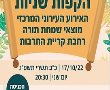 הקפות שניות בנס ציונה שמחת תורה 2022 