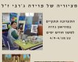 מוזיאון גדרה