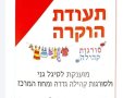 סיגל גני