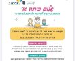 החלה ההרשמה לגנים וכיתות א'  בגדרה 