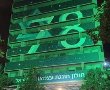 חולון מצדיעה למשרתי המילואים: בניין העירייה יואר בירוק והטבות מיוחדות יימשכו עד סוף השבוע
